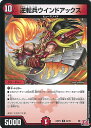 【中古】デュエル・マスターズ 逆転兵ウインドアックス(Aランク) 【DM24-RP3 22/76 レア】 ゴールド・オブ・ハイパーエンジェル シングルカード
