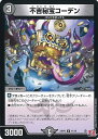 【中古】デュエル・マスターズ 不吉秘宝コーデン(Aランク) 【DM24-RP3 41/76 アンコモン】 ゴールド・オブ・ハイパーエンジェル シングルカード