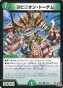 【中古】デュエル・マスターズ ヨビニオン・トーテム(Aランク) 【DM24-RP3 48/76 アンコモン】 ゴールド・オブ・ハイパーエンジェル シングルカード