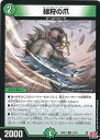 【中古】デュエル・マスターズ 緑狩の爪(Aランク) 【DM24-RP3 51/76 アンコモン】 ゴールド・オブ・ハイパーエンジェル シングルカード