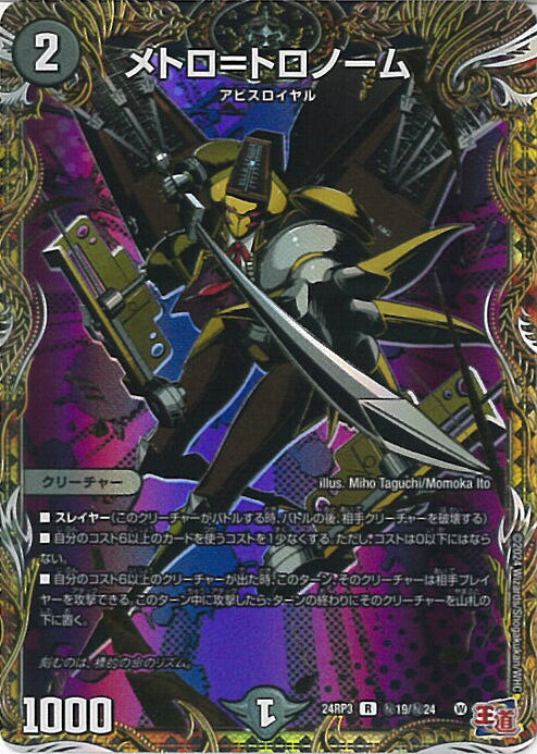 デュエル・マスターズ メトロ＝トロノーム 【DM24-RP3 秘19/秘24 レア】 ゴールド・オブ・ハイパーエンジェル シングルカード