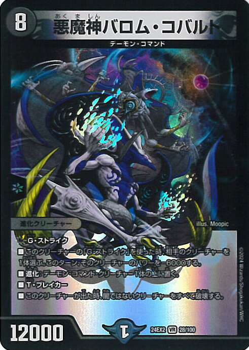 楽天市場】悪魔神ドルバロムの通販 楽天市場】悪魔神ドルバロムの通販