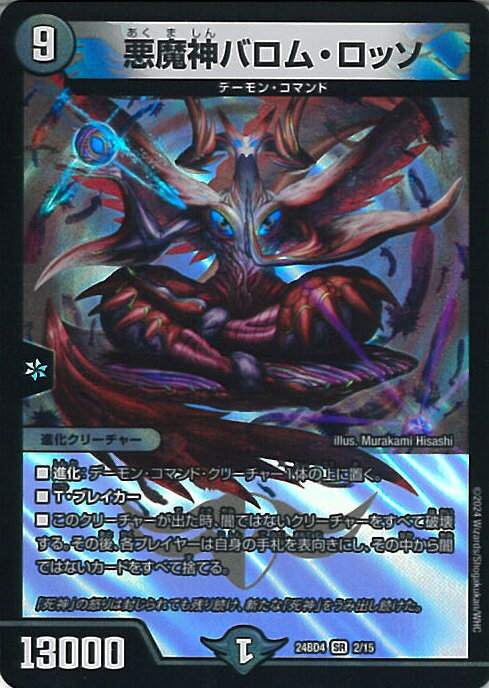楽天市場】悪魔神バロム・ロッソの通販 楽天市場】悪魔神バロム・ロッソの通販