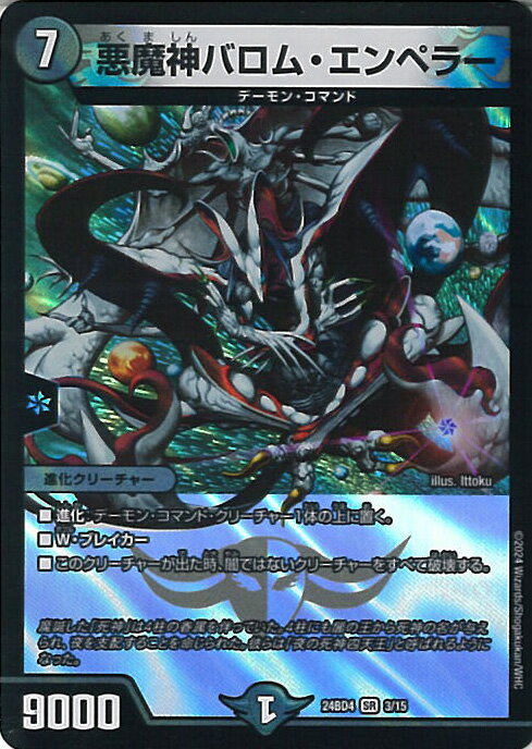 楽天市場】悪魔神バロム•エンペラーの通販 楽天市場】悪魔神バロム•エンペラーの通販
