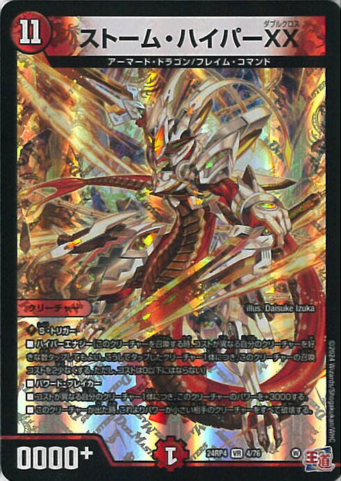 デュエル・マスターズ ストーム・ハイパーXX 【DM24-RP4 4/76 ベリーレア】 悪魔神、復活 シングルカード