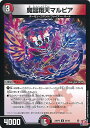 デュエル・マスターズ 魔誕翔天マルピア 【DM24-RP4 50/76 アンコモン】 悪魔神、復活 シングルカード