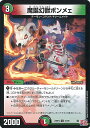 デュエル・マスターズ 魔誕幻獣ボンメェ 【DM24-RP4 51/76 アンコモン】 悪魔神、復活 シングルカード