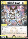 デュエル・マスターズ 魔誕光喜エルバーロ 【DM24-RP4 52/76 コモン】 悪魔神、復活 シングルカード