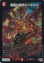 デュエル・マスターズ 魔誕の猛将ダイダロス 【DM24-RP4 S4/S11 スーパーレア】 悪魔神、復活 シングルカード