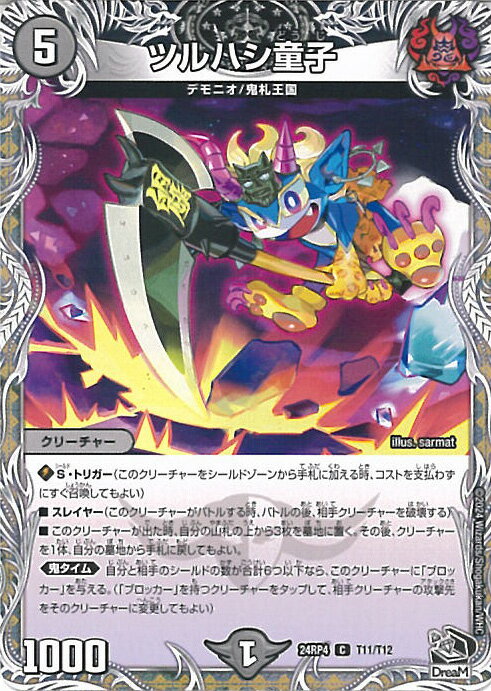 ƥåREIKODO㤨֡šۥǥ奨롦ޥ ĥϥƸҡA󥯡 DM24-RP4 T11/T12   󥰥륫ɡפβǤʤ10ߤˤʤޤ