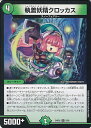 デュエル・マスターズ 執着妖精クロッカス 【DM24-BD5 5/60 レア】 アセビと異世界フェアリーたち シングルカード