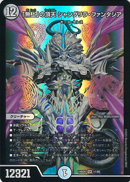 デュエル・マスターズ 「無上」の頂天 シャングリラ・ファンタジア 【DM24-BD6 11/60 スーパーレア】 ツラトゥストラは水晶と語らう シングルカード