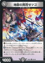 【中古】デュエル・マスターズ 地獄の冥将ゼツゴ(Aランク) 【DM24-EX4 88/100 コモン】 にじさんじコラボ・マスターズ 異次元の超獣使い シングル...
