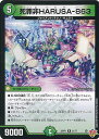 デュエル・マスターズ 死罪非HARUSA-863 【DM25-RP1 21/77 レア】 邪神vs邪神 シングルカード