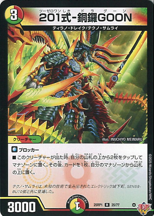 ƥåREIKODO㤨֥ǥ奨롦ޥ 201-ƼGOON DM25-RP1 25/77 쥢 ٿvsٿ 󥰥륫ɡפβǤʤ20ߤˤʤޤ