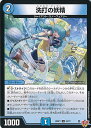 デュエル・マスターズ 洗打の妖精 【DM25-RP1 34/77 アンコモン】 邪神vs邪神 シングルカード