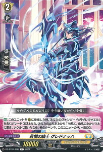ヴァンガード 哀憫の騎士 グレドナッハ 【DZ-BT04/095 C】 宿命決戦 シングルカード