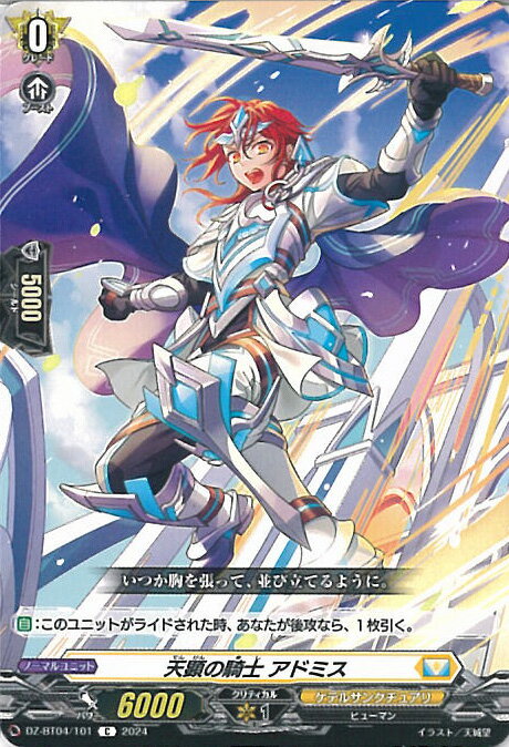 ヴァンガード 天顕の騎士 アドミス 【DZ-BT04/101 C】 宿命決戦 シングルカード