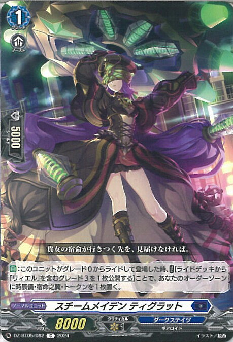 ヴァンガード スチームメイデン ティグラット 【DZ-BT05/082 C】 天智覚命 シングルカード