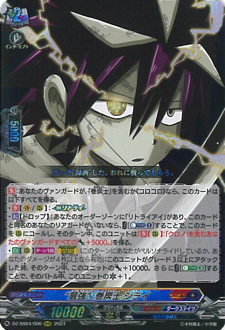 ヴァンガード “最強”巻戻士 シライ 【DZ-SS04/006 RRR】 コロコロスタートデッキパック シングルカード