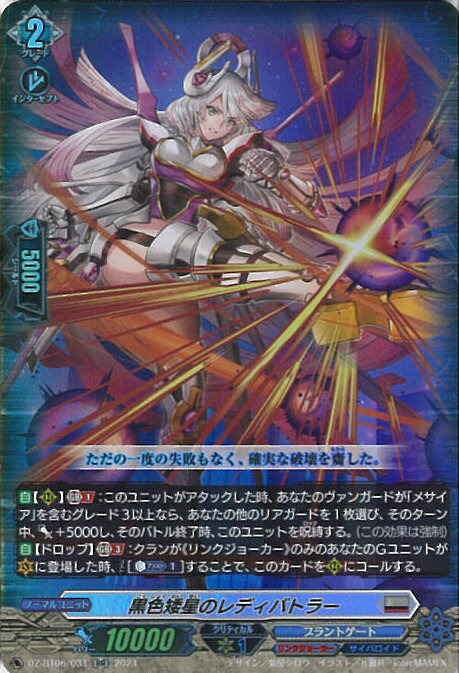 ヴァンガード 黒色矮星のレディバトラー  時空創竜 シングルカード
