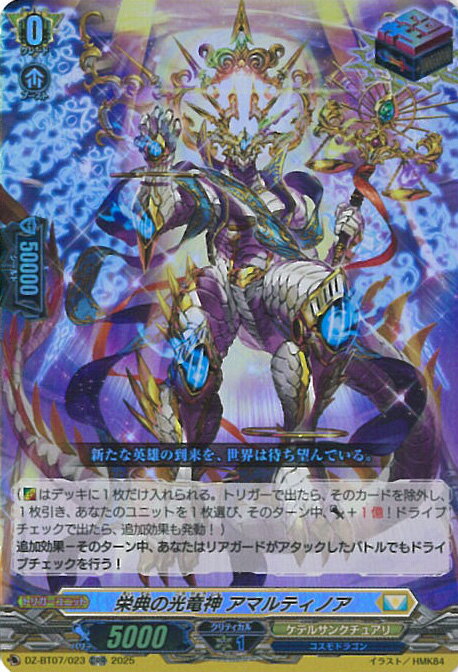 ヴァンガード 栄典の光竜神 アマルティノア 【DZ-BT07/023 ORR】 月牙蒼焔 シングルカード