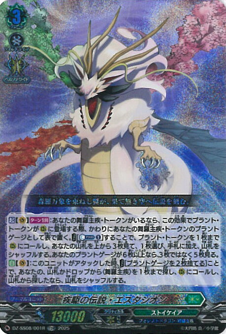 【スーパーSALE⇒対象商品ポイント10倍★12/11 01:59迄】 ヴァンガード 疾駆の伝説・エスタシオン 【DZ-SS08/001R TDR】 “技”で勝負だ！央亭シキ シングルカード