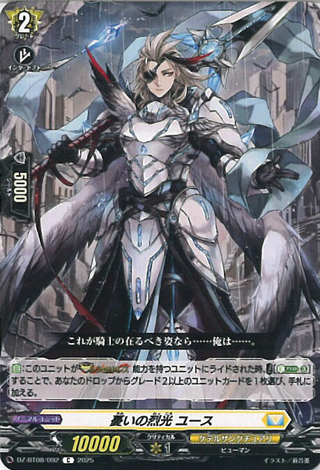 ヴァンガード 憂いの烈光 ユース 【DZ-BT08/092 C】 零騎転生 シングルカード