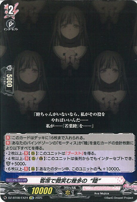 ヴァンガード 客席で微笑む幾多の“睦” 【DZ-BT08/EX24 EXC】 零騎転生 シングルカード