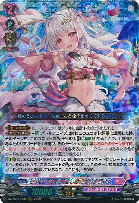 ヴァンガード とびきりの愛で抱きしめて オクタヴィア 【DZ-SS11/006 ORRR】 フェスティバルブースター2025 シングルカード