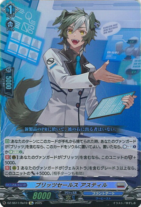 【ブラックフライデー!ポイント10倍★11/27 01:59迄】 ヴァンガード ブリッツセールス アスティル 【DZ-SS11/Re19 Re】 フェスティバル...