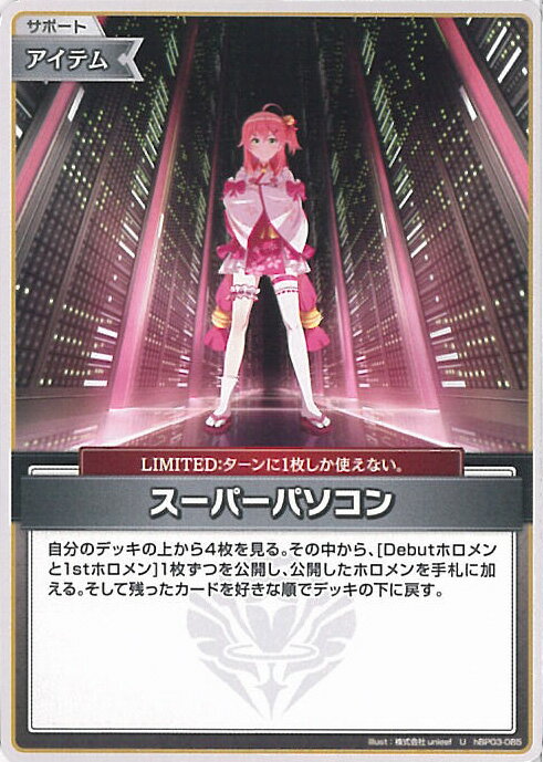 ホロライブオフィシャルカードゲーム スーパーパソコン 【hBP03-085 U】 エリートスパーク シングルカードのサムネイル