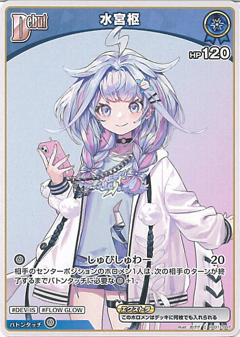ホロライブオフィシャルカードゲーム 水宮枢 Debut 【hSD11-007 C】 FLOW GLOW 推し 虎金妃笑虎 シングルカード