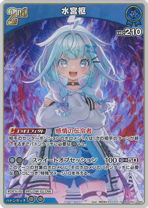 ホロライブオフィシャルカードゲーム 水宮枢 2nd 【hSD11-009 RR】 FLOW GLOW 推し 虎金妃笑虎 シングルカード