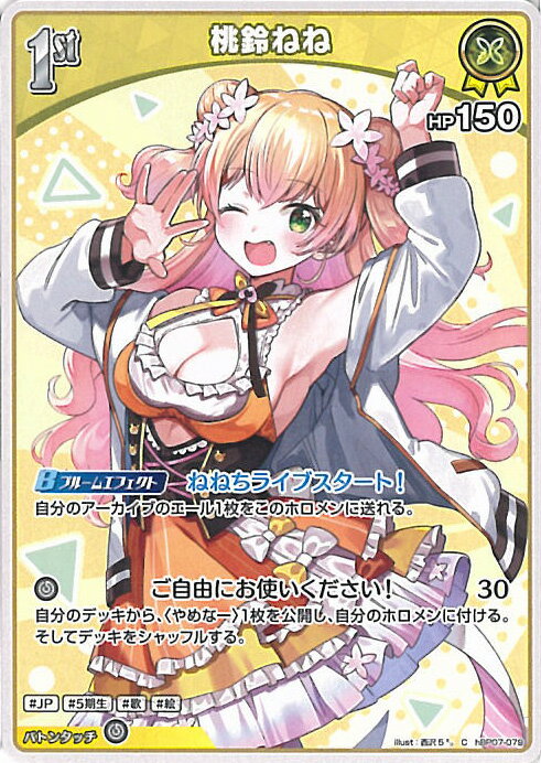 Card Games - ホロライブオフィシャルカードゲーム 桃鈴ねね 1st 【hBP07-079 C】 ディーヴァフィーバー シングルカード