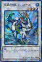 遊戯王 魔轟神獣ユニコール 【TW02-JP023 スーパーパラレル】 TERMINAL WORLD 2 シングルカード