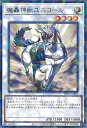 遊戯王 魔轟神獣ユニコール 【TW02-JP023 ノーマルパラレル】 TERMINAL WORLD 2 シングルカード