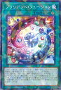遊戯王 ブリリアント・フュージョン 【TW02-JP071 ノーマルパラレル】 TERMINAL WORLD 2 シングルカード