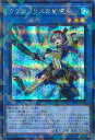 遊戯王 クラウソラスの影霊衣 【TW02-JP081 シークレットパラレル】 TERMINAL WORLD 2 シングルカード