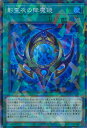 遊戯王 影霊衣の降魔鏡 【TW02-JP091 スーパーパラレル】 TERMINAL WORLD 2 シングルカード