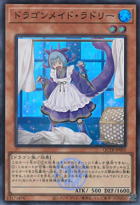 遊戯王 ドラゴンメイド・ラドリー 【QCTB-JP005 スーパー】 QUARTER CENTURY TRINITY BOX シングルカード