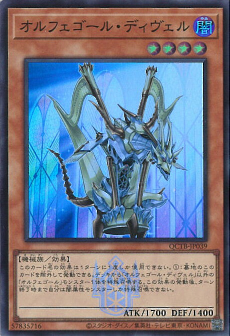 楽天市場】遊戯王 オルフェゴール・ディヴェルの通販 楽天市場】遊戯王 オルフェゴール・ディヴェルの通販