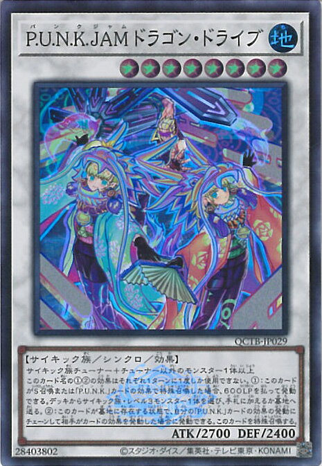 遊戯王 P.U.N.K.JAMドラゴン・ドライブ 【QCTB-JP029 スーパー】 QUARTER CENTURY TRINITY BOX シングルカード