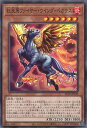 遊戯王 紅天馬ファイヤー・ウイング・ペガサス 【ALIN-JP032 ノーマル】 ALLIANCE INSIGHT シングルカード