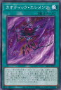 遊戯王 カオティック・エレメンツ 【ALIN-JP067 ノーマル】 ALLIANCE INSIGHT シングルカード