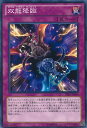 【中古】遊戯王 双龍降臨(Aランク) 【PRIO-JP069 ノーマル】 PRIMAL ORIGIN シングルカード