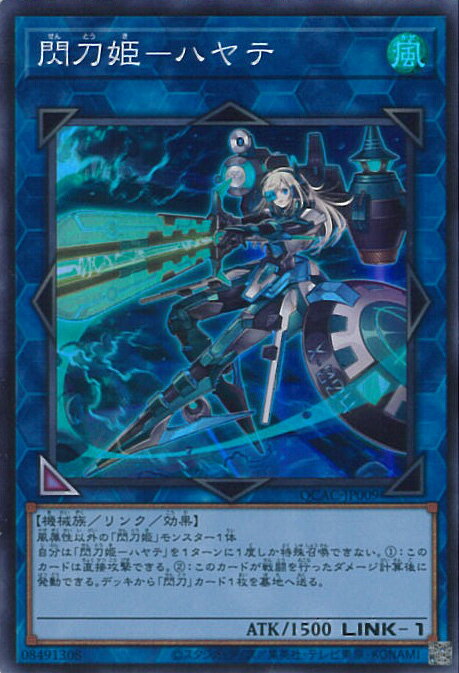 遊戯王 閃刀姫−ハヤテ 【QCAC-JP009 スーパー】 QUARTER CENTURY ART COLLECTION シングルカード