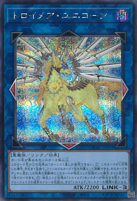 遊戯王 トロイメア・ユニコーン 【QCAC-JP074 シークレット】 QUARTER CENTURY ART COLLECTION シングルカード