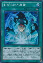 【中古】遊戯王 影霊衣の万華鏡(Aランク) 【SPTR-JP021 スーパー】 ブースターSP -トライブ・フォース- シングルカード