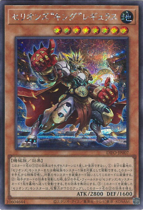 【中古】遊戯王 セリオンズ“キング”レギュラス 【DIFO-JP007 シークレットレア】 DIMENSION FORCE シングルカード
